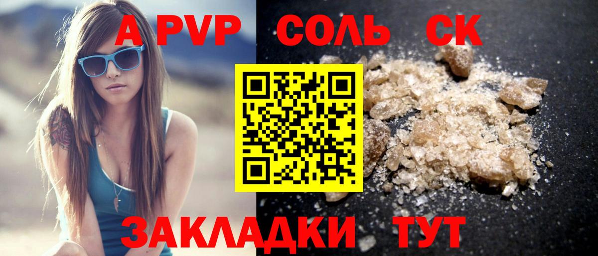 Альфа ПВП кристаллы Северобайкальск