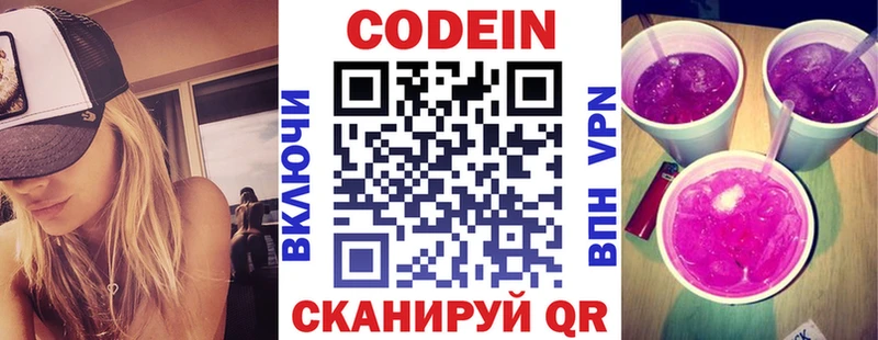 Кодеиновый сироп Lean напиток Lean (лин) Северобайкальск