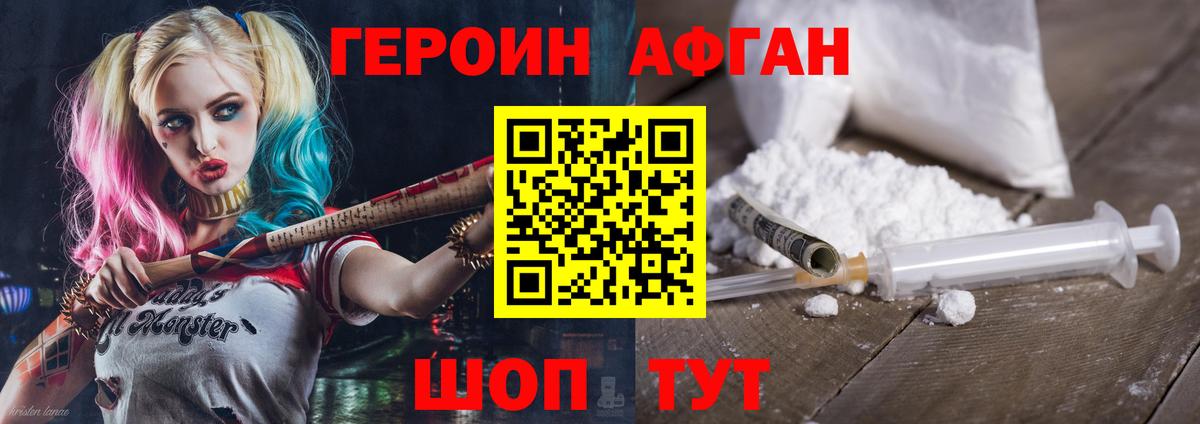 Героин Афган  Вход с VPN  Северобайкальск 