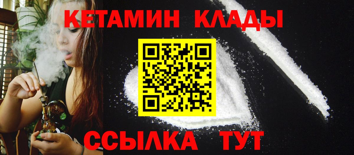 КЕТАМИН VHQ  Вход с VPN  Северобайкальск  Кетамин VHQ 
