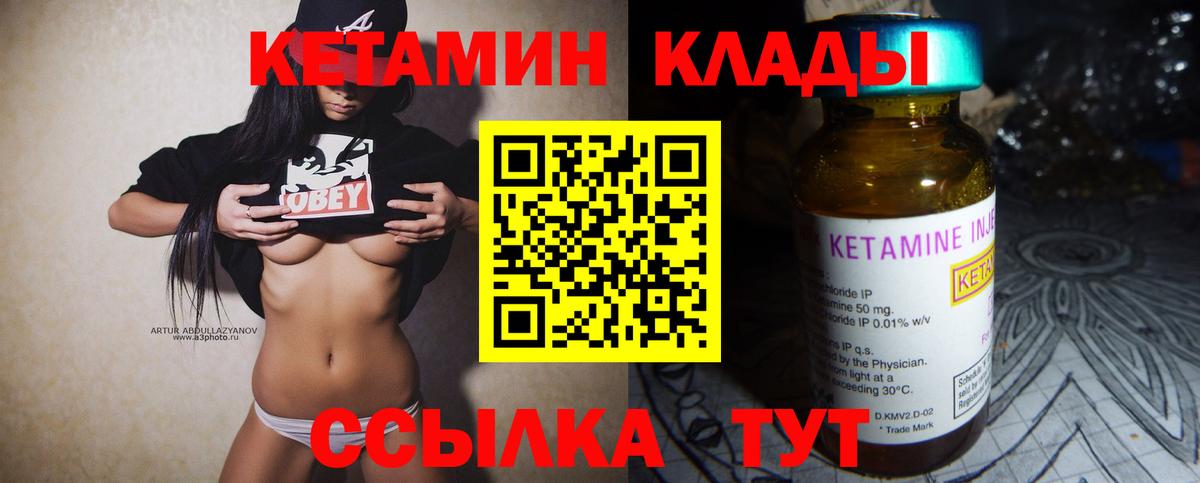 КЕТАМИН ketamine Северобайкальск