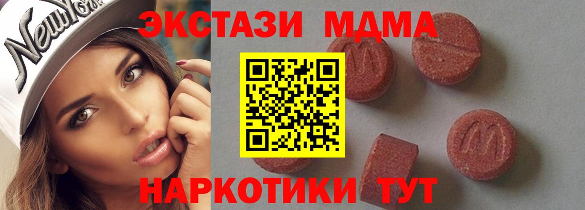 МДМА кристаллы  МДМА Molly  Вход с VPN  МДМА  Северобайкальск 