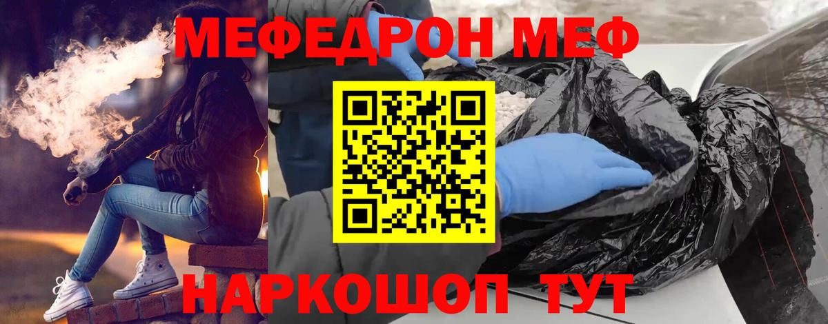 МЕФ мяу мяу  Вход с VPN  мега tor  МЕФ  Меф VHQ  Северобайкальск  МЯУ-МЯУ 
