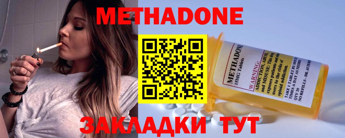 МЕТАДОН белоснежный Северобайкальск
